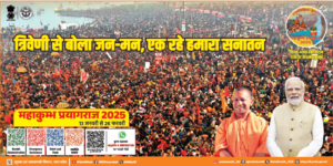 Maha Kumbh 2025: A Spiritual Odyssey in the Heart of Sanatan Dharma